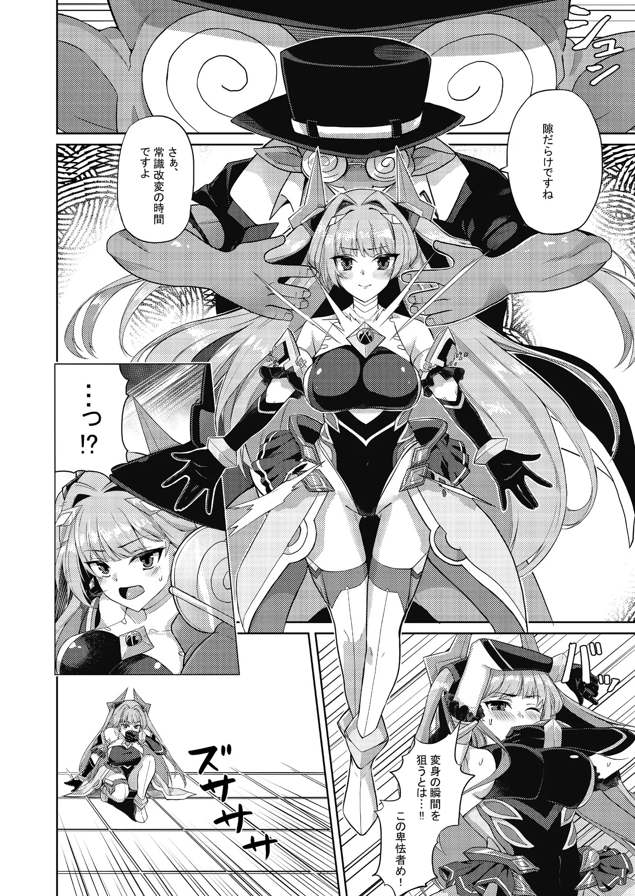 [Lusterise] エクスティアコンチェルトフィナーレ - Page 28