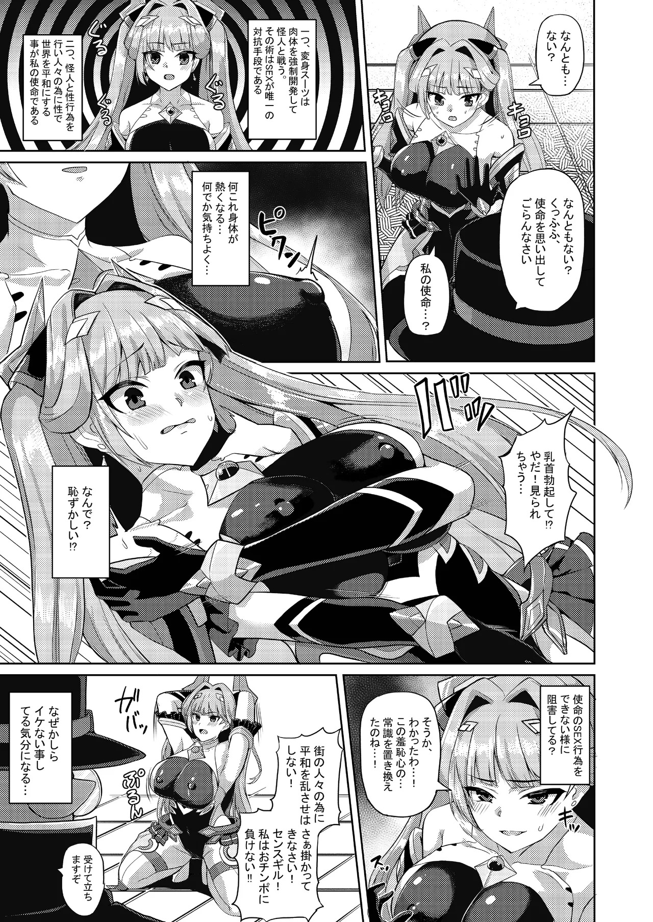[Lusterise] エクスティアコンチェルトフィナーレ - Page 30