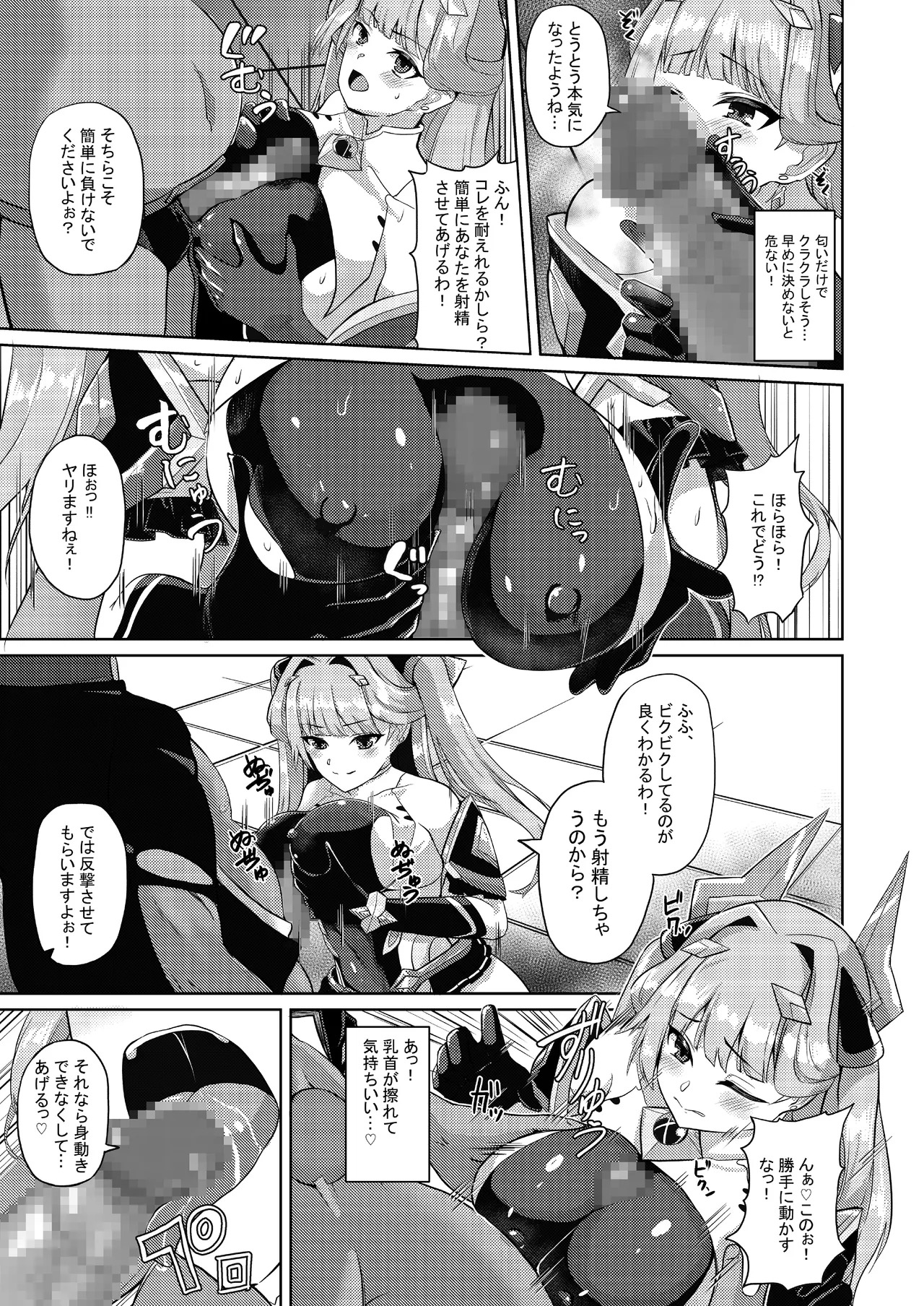 [Lusterise] エクスティアコンチェルトフィナーレ - Page 32