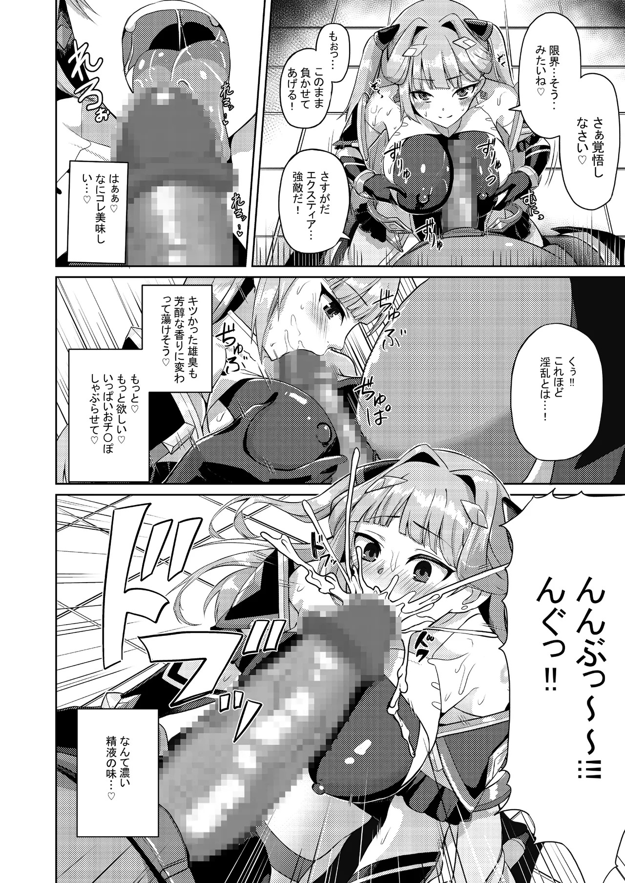 [Lusterise] エクスティアコンチェルトフィナーレ - Page 33
