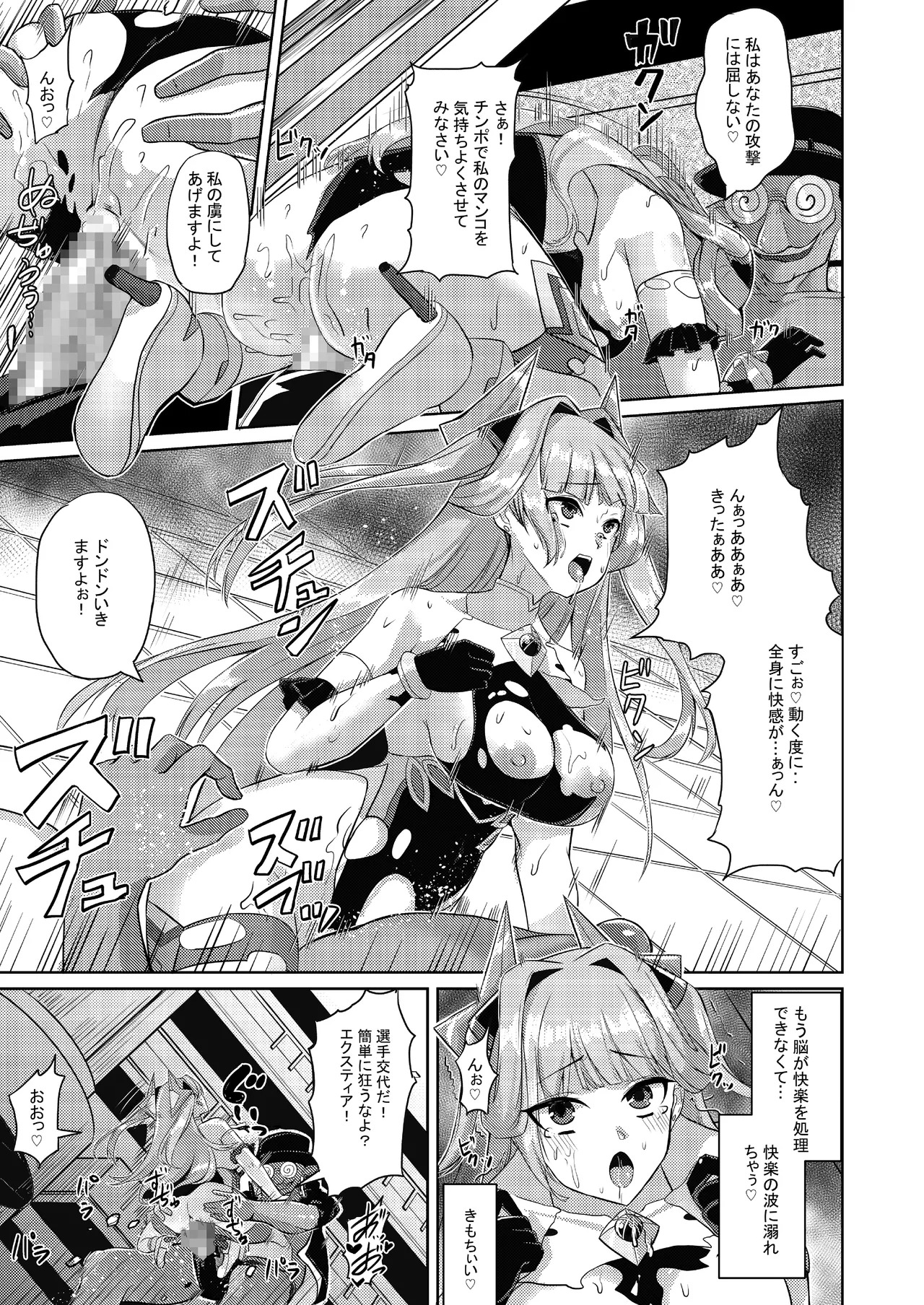 [Lusterise] エクスティアコンチェルトフィナーレ - Page 36