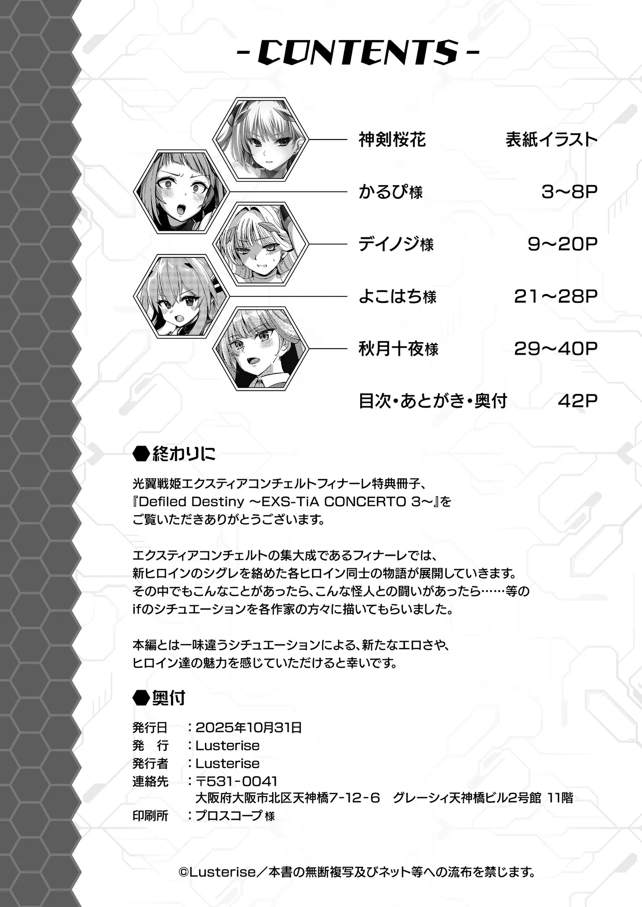 [Lusterise] エクスティアコンチェルトフィナーレ - Page 41