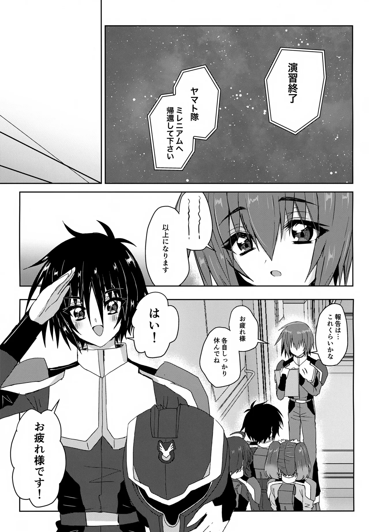 (Hoshi ni Negai o 2025) [Manjuu Futon. (Nji.)] Partner wa Yokkyuu Fuman!! (Gundam SEED FREEDOM) - Page 2