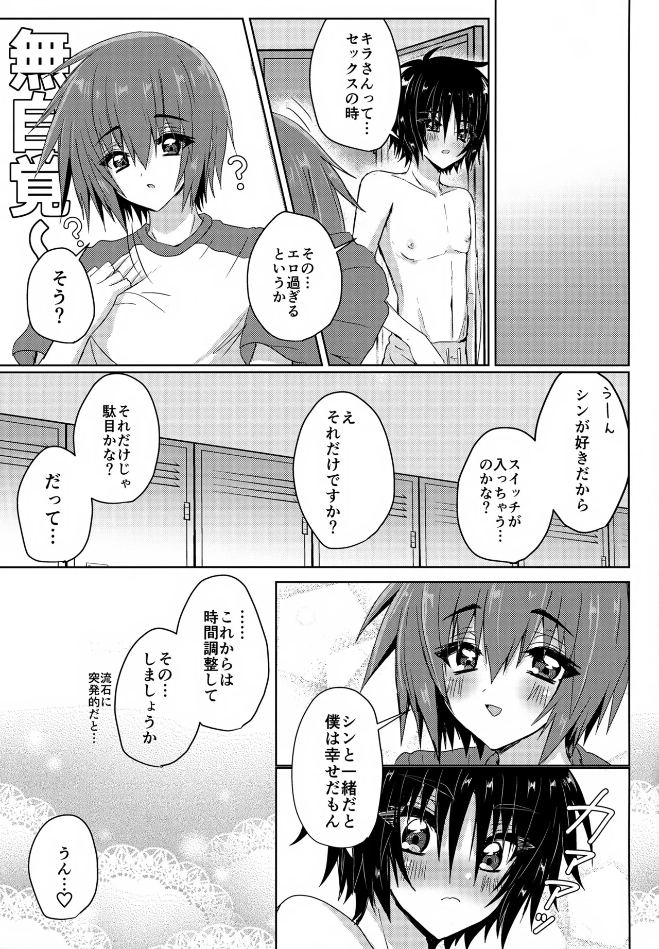 (Hoshi ni Negai o 2025) [Manjuu Futon. (Nji.)] Partner wa Yokkyuu Fuman!! (Gundam SEED FREEDOM) - Page 20