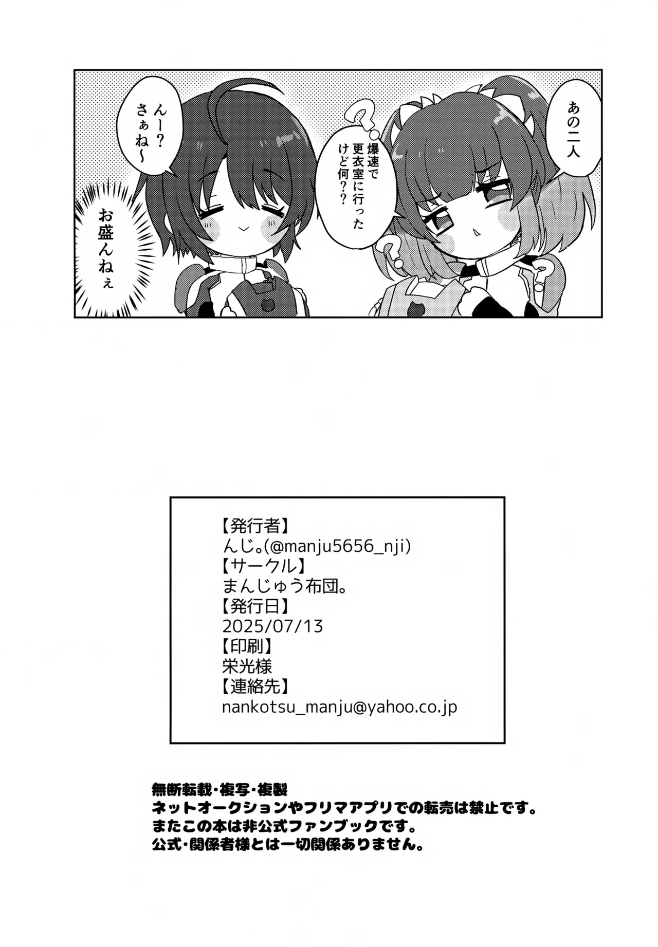 (Hoshi ni Negai o 2025) [Manjuu Futon. (Nji.)] Partner wa Yokkyuu Fuman!! (Gundam SEED FREEDOM) - Page 21