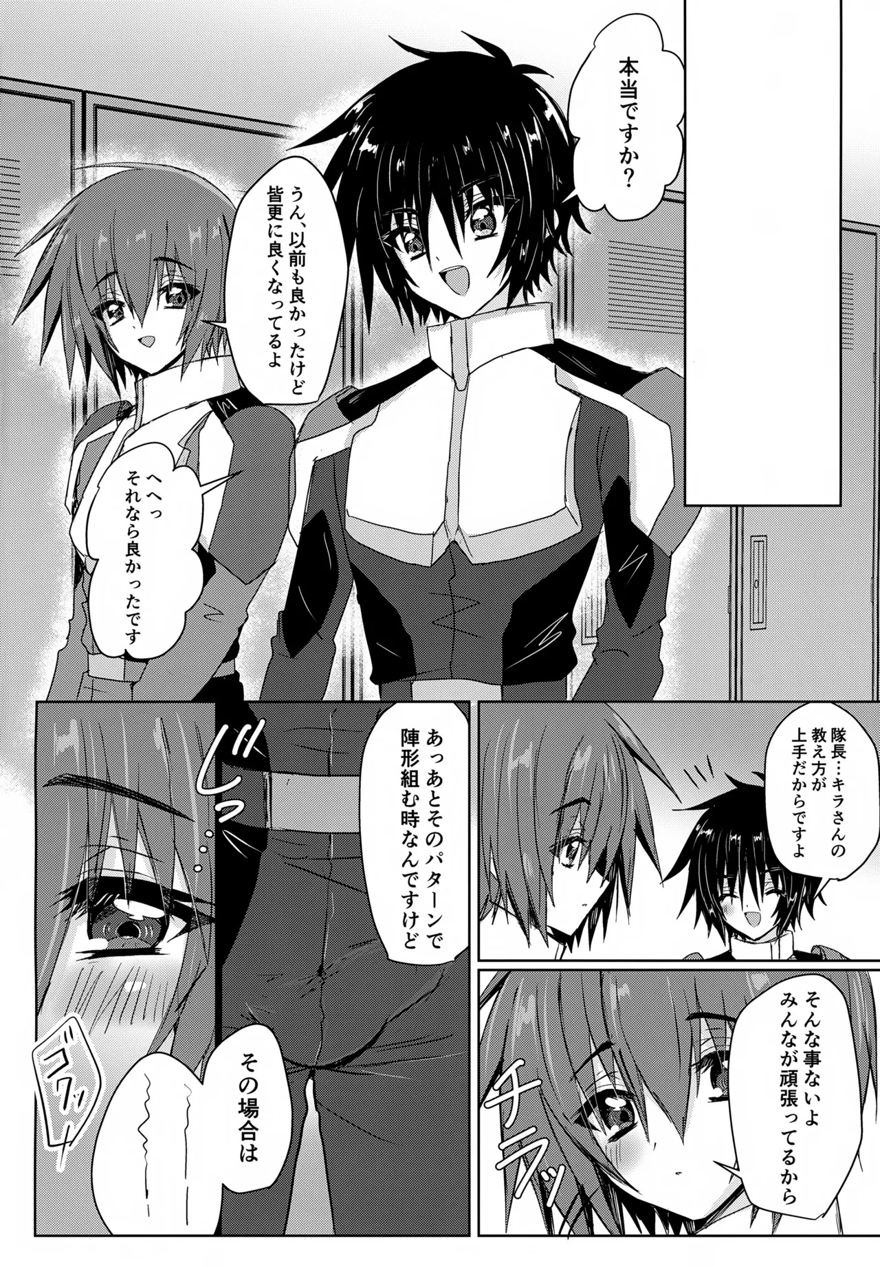 (Hoshi ni Negai o 2025) [Manjuu Futon. (Nji.)] Partner wa Yokkyuu Fuman!! (Gundam SEED FREEDOM) - Page 3
