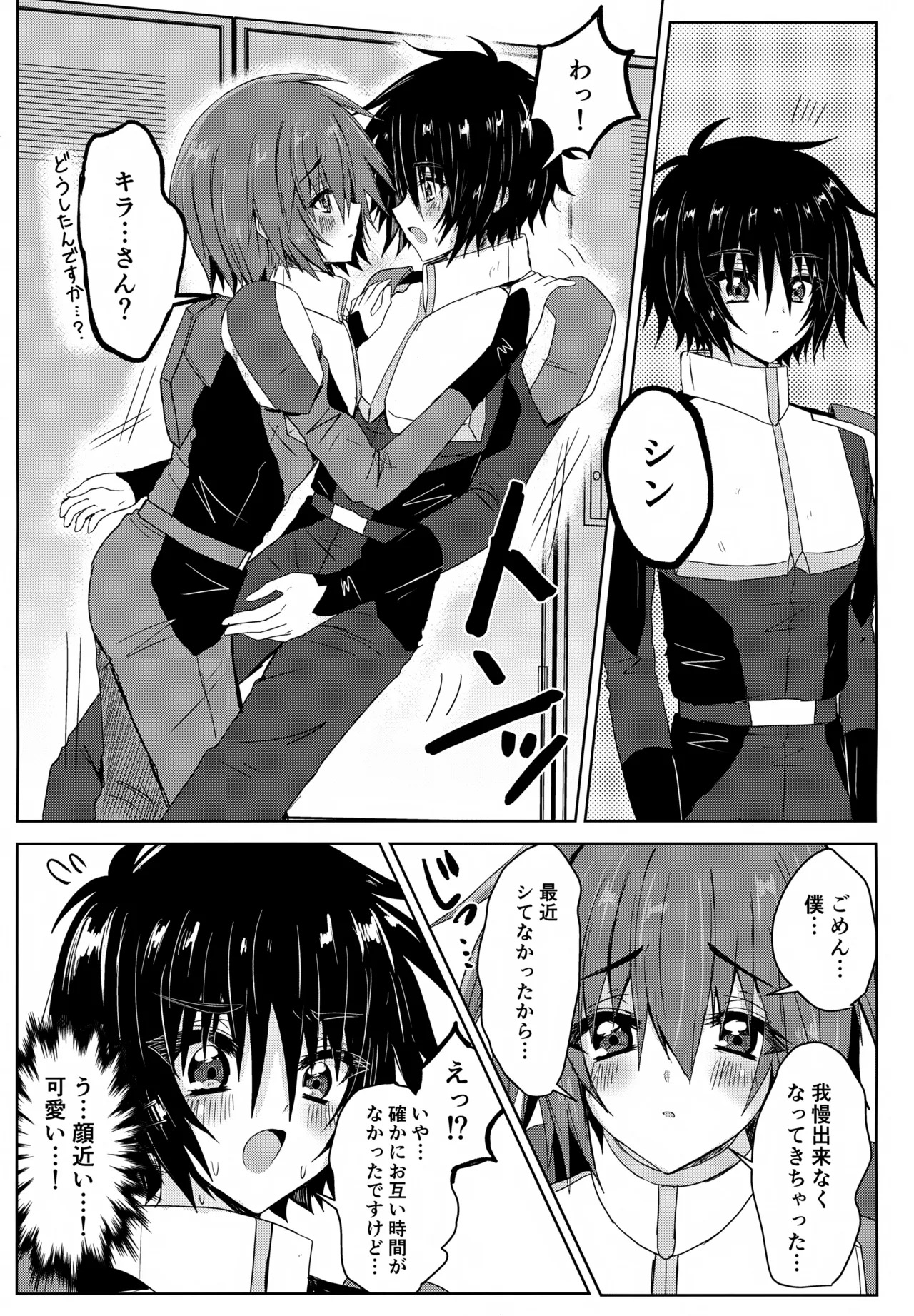 (Hoshi ni Negai o 2025) [Manjuu Futon. (Nji.)] Partner wa Yokkyuu Fuman!! (Gundam SEED FREEDOM) - Page 4