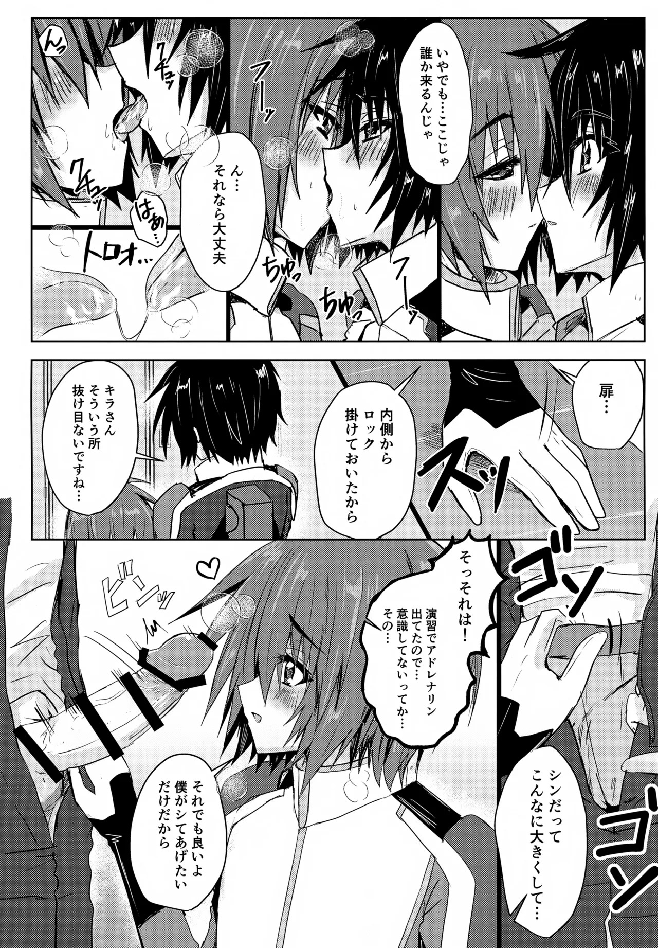 (Hoshi ni Negai o 2025) [Manjuu Futon. (Nji.)] Partner wa Yokkyuu Fuman!! (Gundam SEED FREEDOM) - Page 5