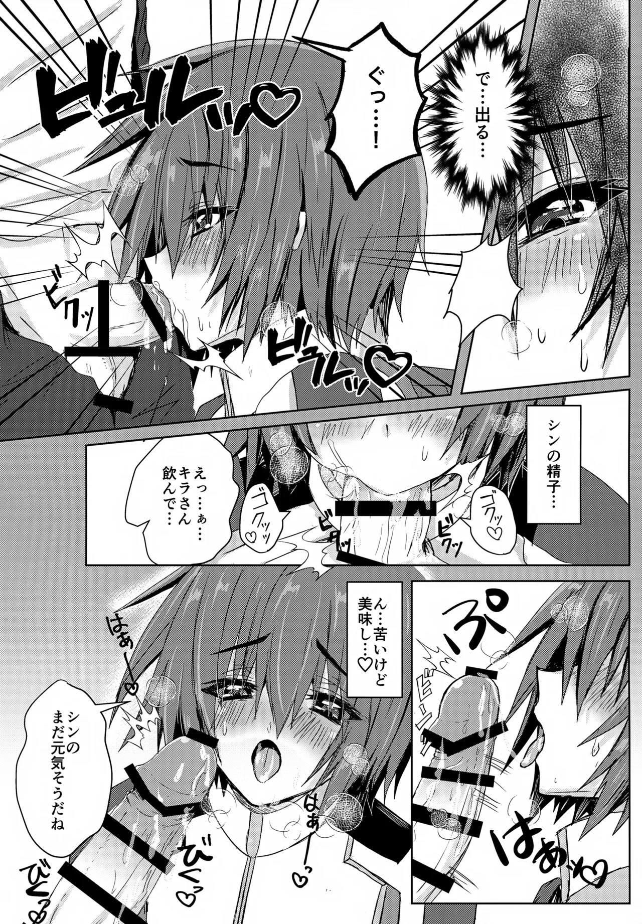 (Hoshi ni Negai o 2025) [Manjuu Futon. (Nji.)] Partner wa Yokkyuu Fuman!! (Gundam SEED FREEDOM) - Page 7