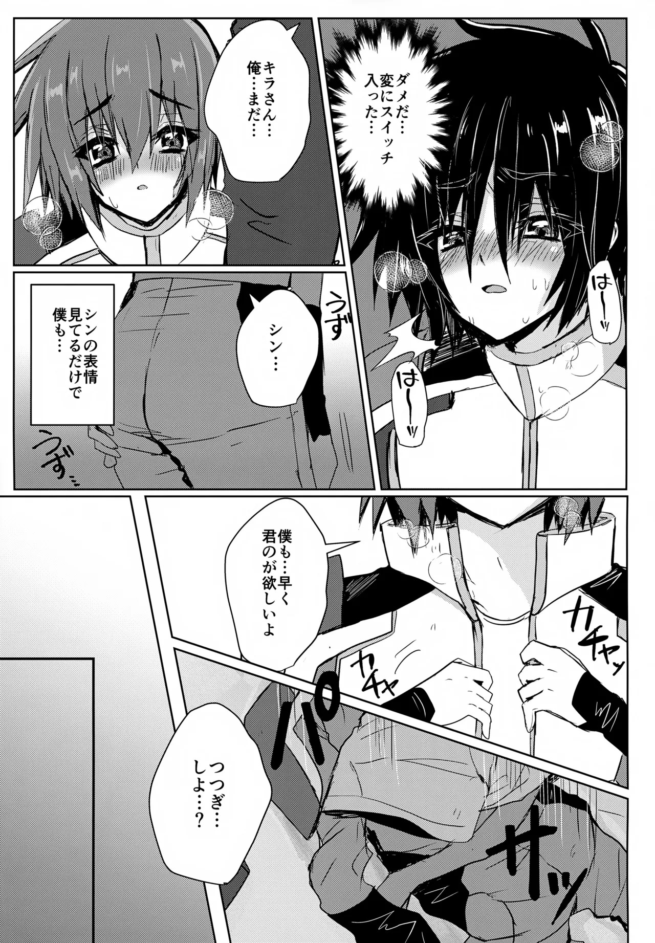 (Hoshi ni Negai o 2025) [Manjuu Futon. (Nji.)] Partner wa Yokkyuu Fuman!! (Gundam SEED FREEDOM) - Page 8