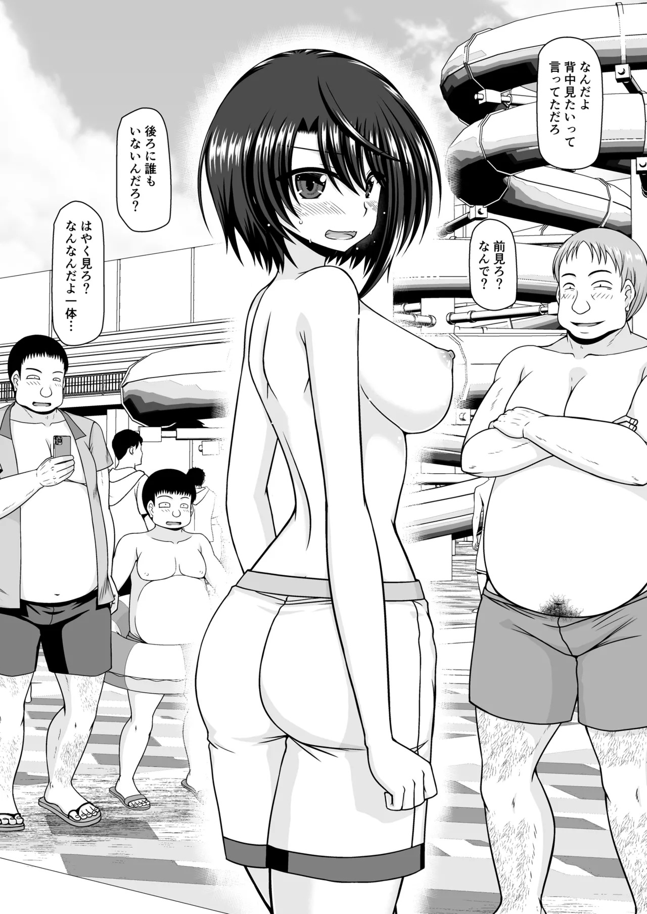 [茶琉] スバル男水着チャレンジ - Page 16