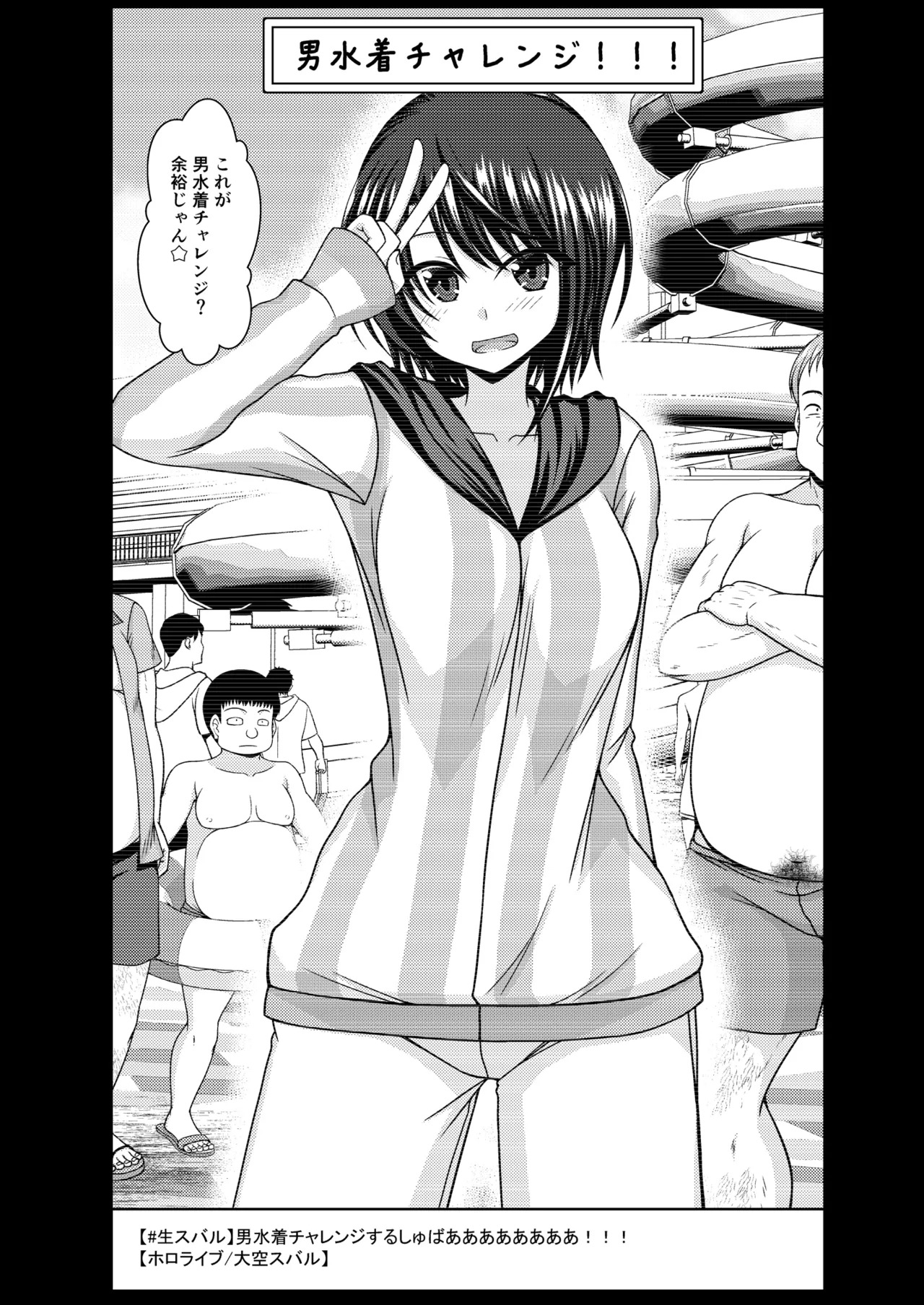[茶琉] スバル男水着チャレンジ - Page 62