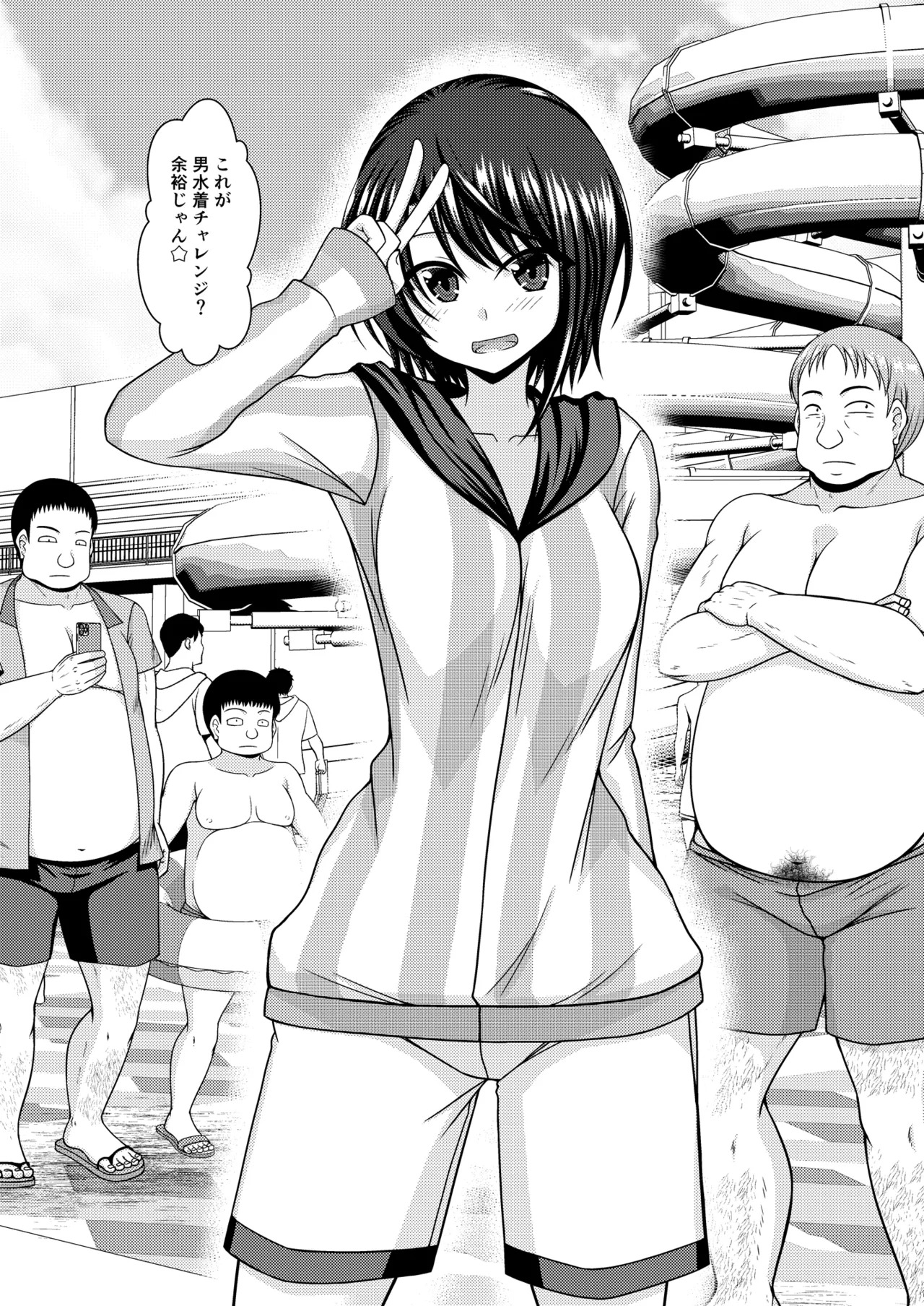 [茶琉] スバル男水着チャレンジ - Page 63