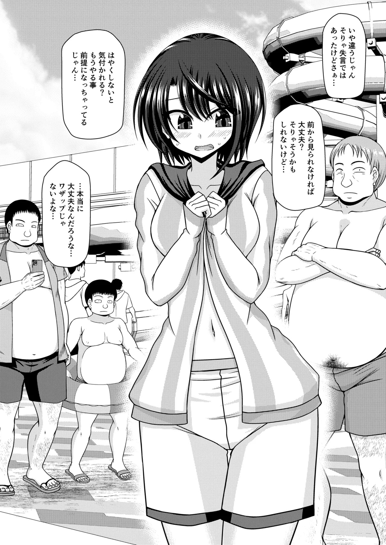 [茶琉] スバル男水着チャレンジ - Page 69