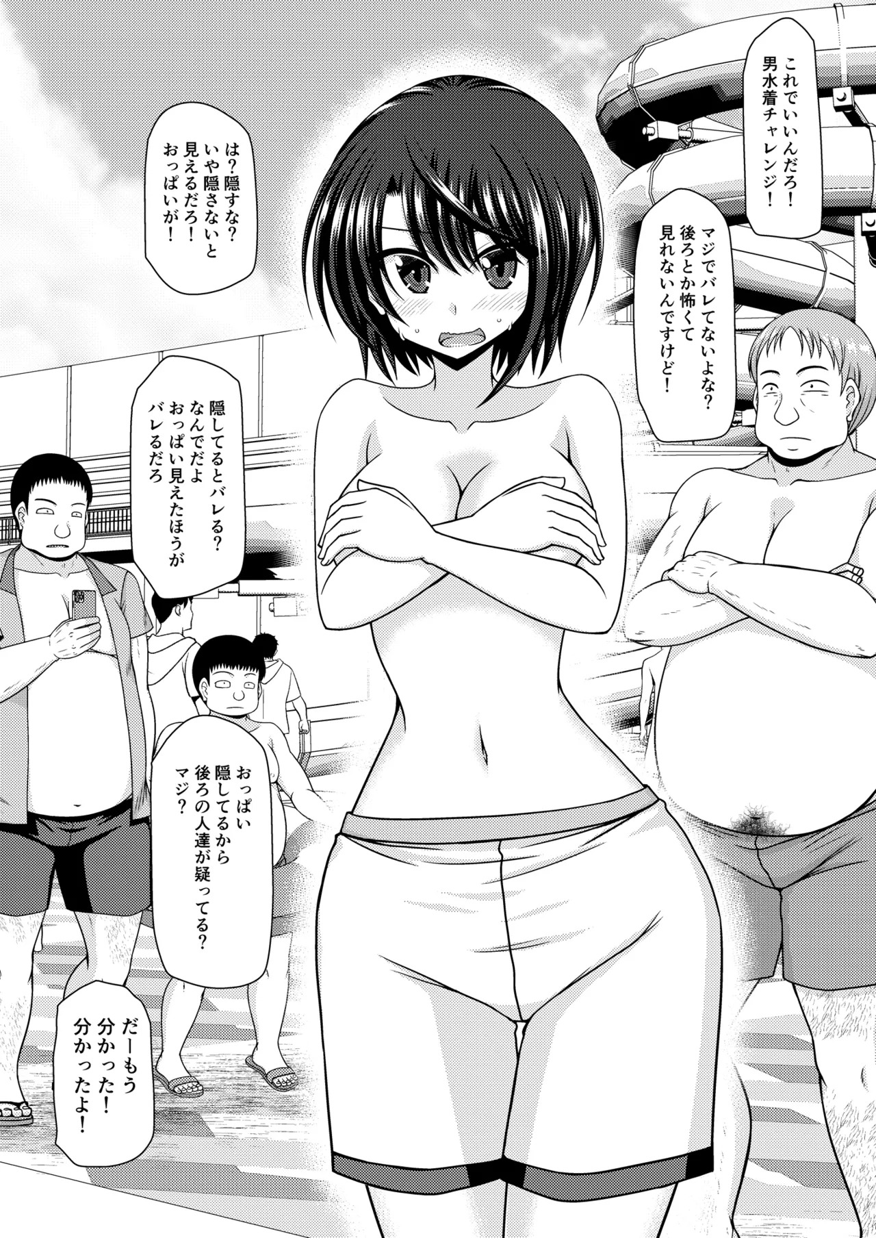 [茶琉] スバル男水着チャレンジ - Page 71