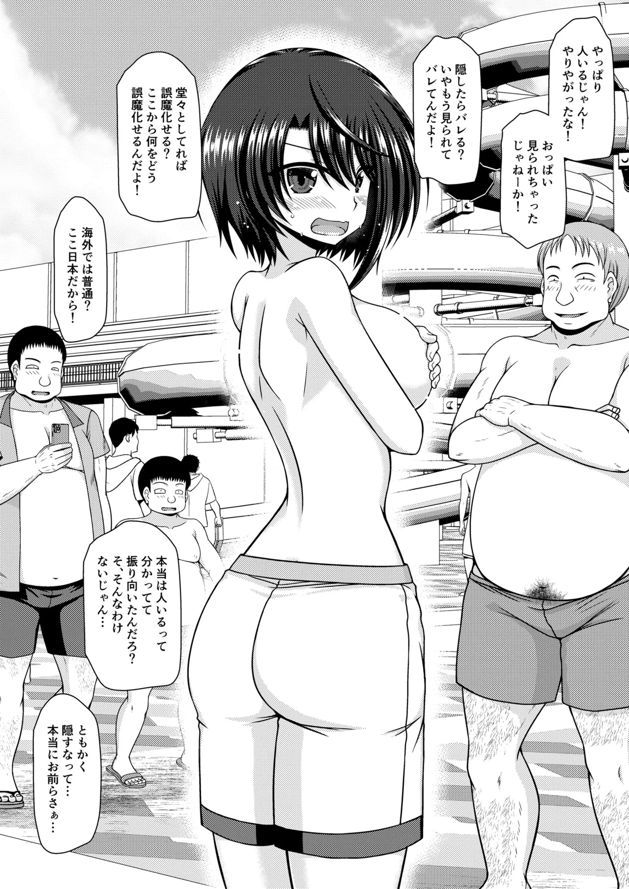 [茶琉] スバル男水着チャレンジ - Page 79