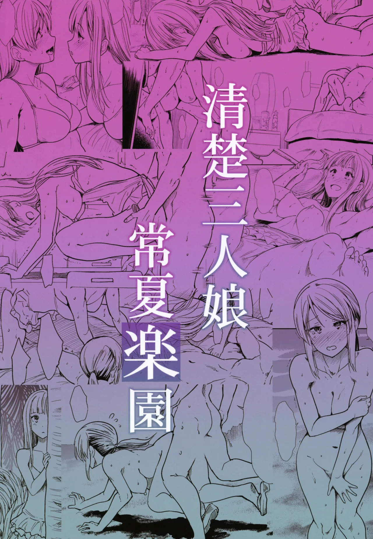 (C92)  Seiso Sannin Musume Tokonatsu Rakuen (THE IDOLM@STER CINDERELLA GIRLS)(English)(12 Translations) - Page 30