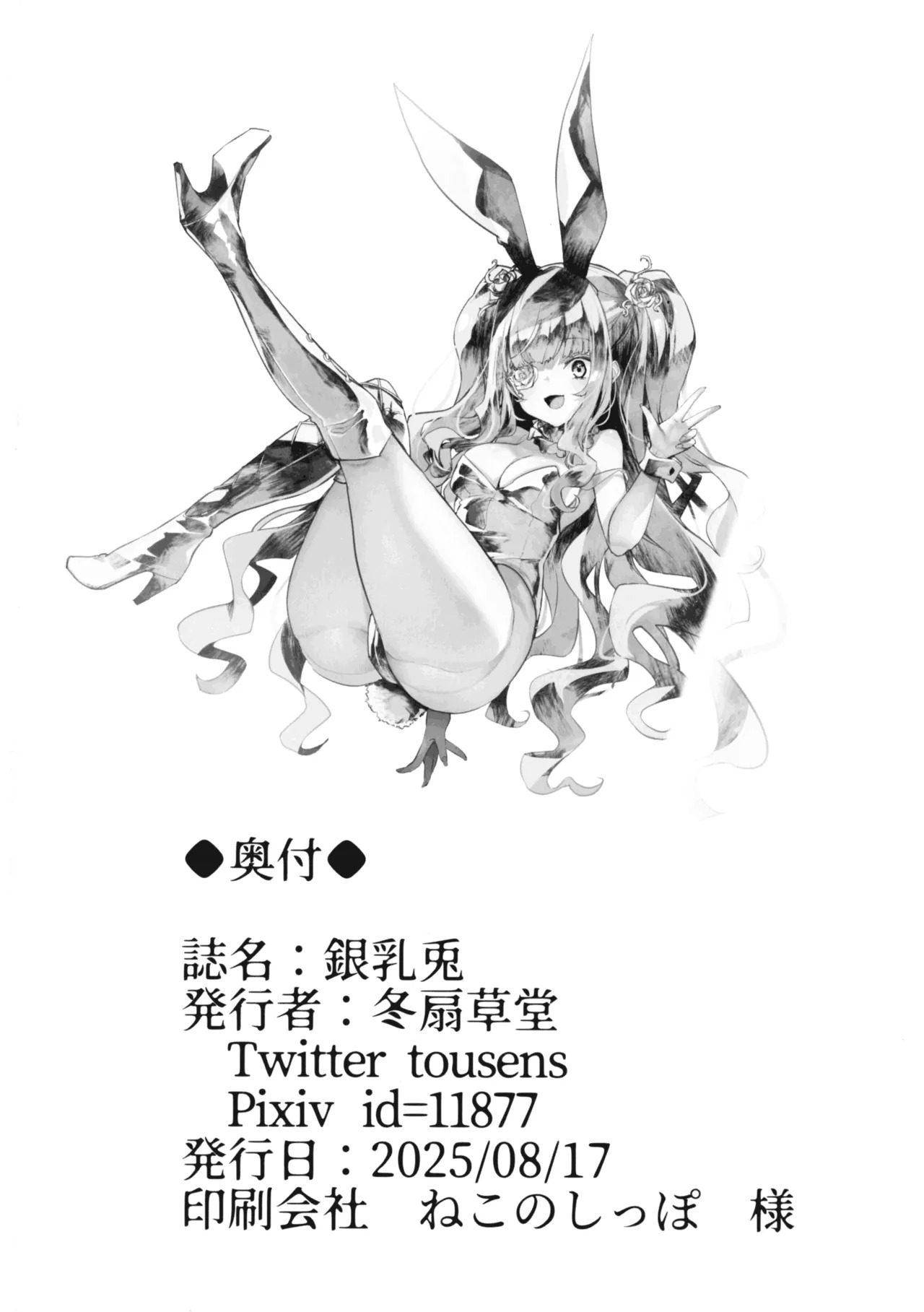 (C106)  Ginnyuu Usagi (Rozen Maiden) - Page 30