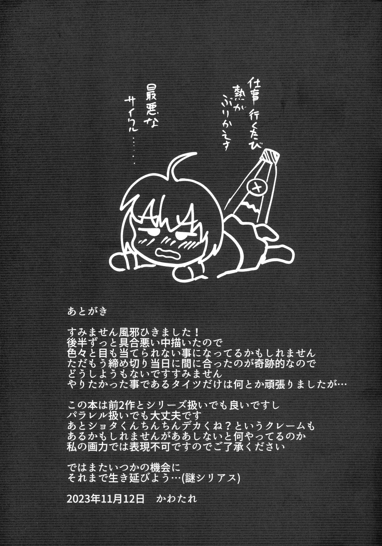 (Shuuki Reitaisai (Dai-10 Kai)) [DREAM CHASER (Kawatare)] "Kogasa-chan wa Tsukatte (Aishi) te Hoshii!?" (Touhou Project) - Page 17