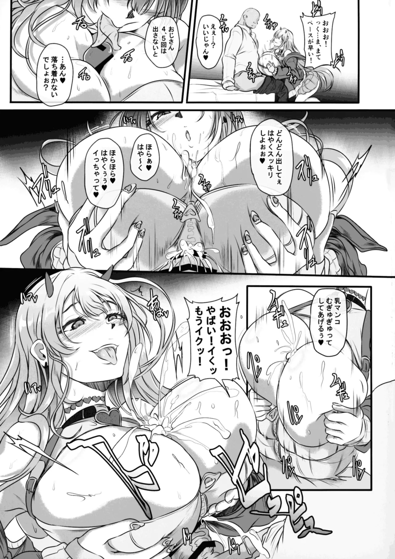 (C106) [Cru (Cotes De Noix)] Dokuhebi Bakunyuu Gyaru wa Ossan Nanka ni Netorare Nai (GODDESS OF VICTORY: NIKKE) - Page 11