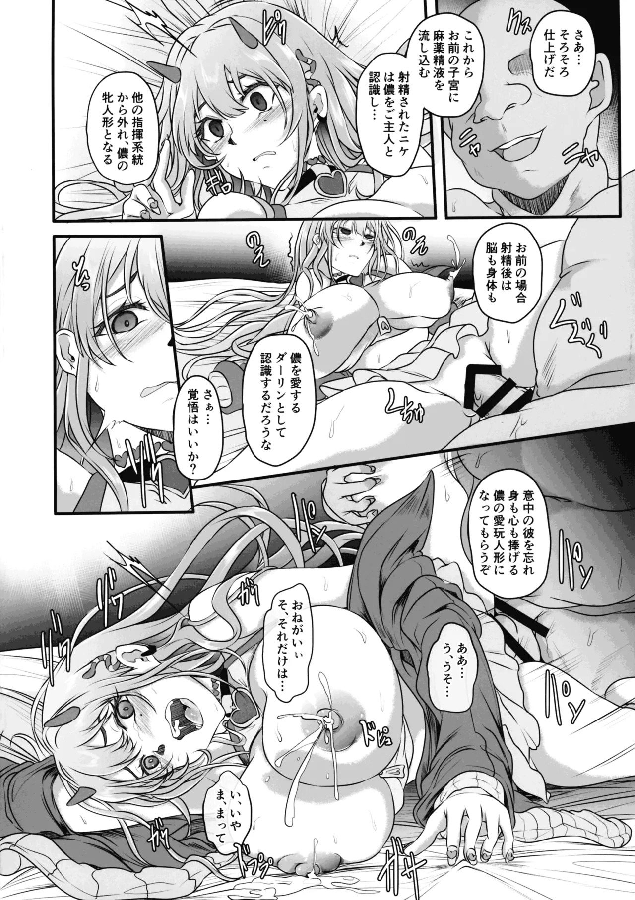 (C106) [Cru (Cotes De Noix)] Dokuhebi Bakunyuu Gyaru wa Ossan Nanka ni Netorare Nai (GODDESS OF VICTORY: NIKKE) - Page 22