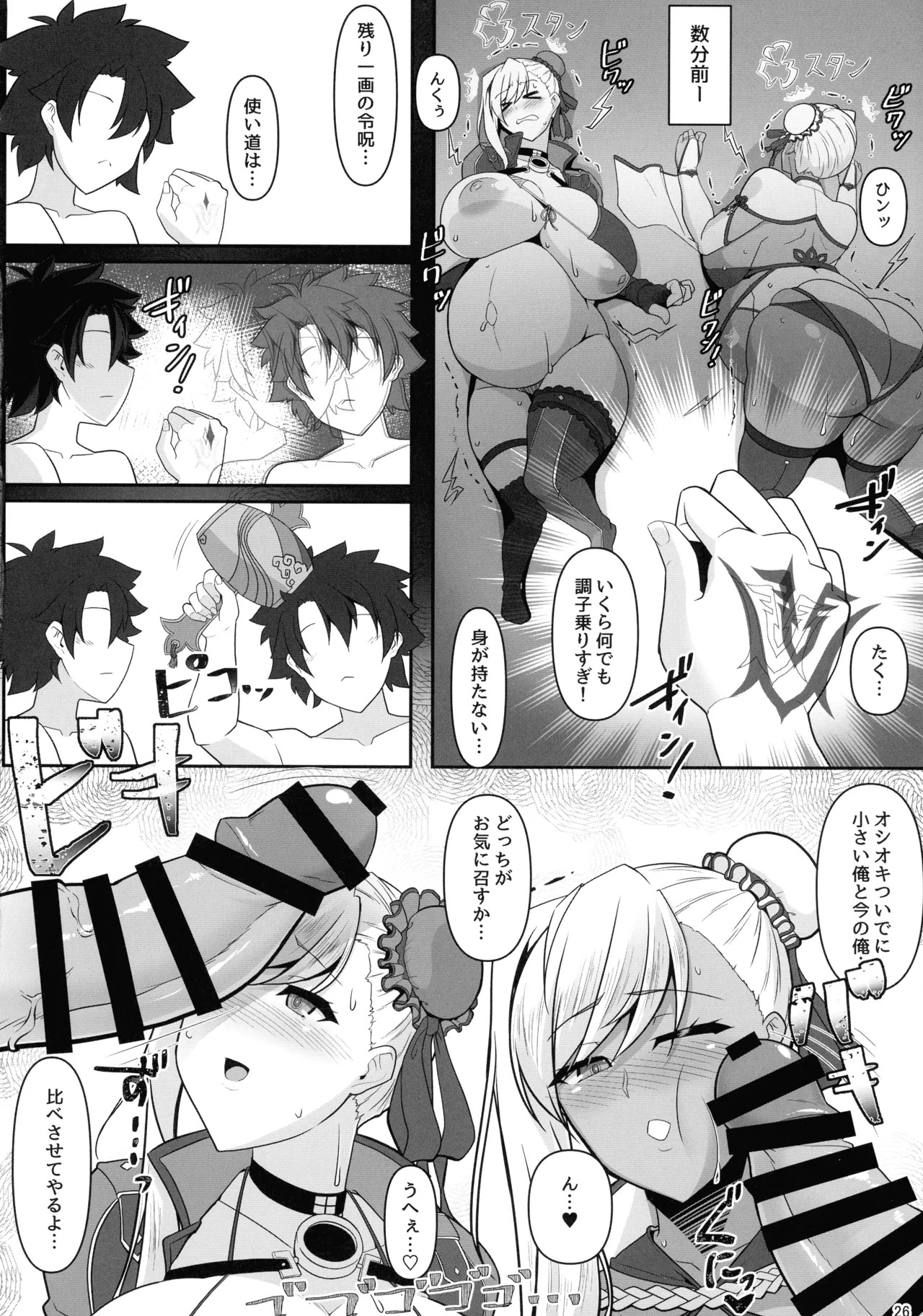 (C106) [IRON FIN (Tethubire)] Docchi no? Musashi-chan Show! (Fate/Grand Order) - Page 26