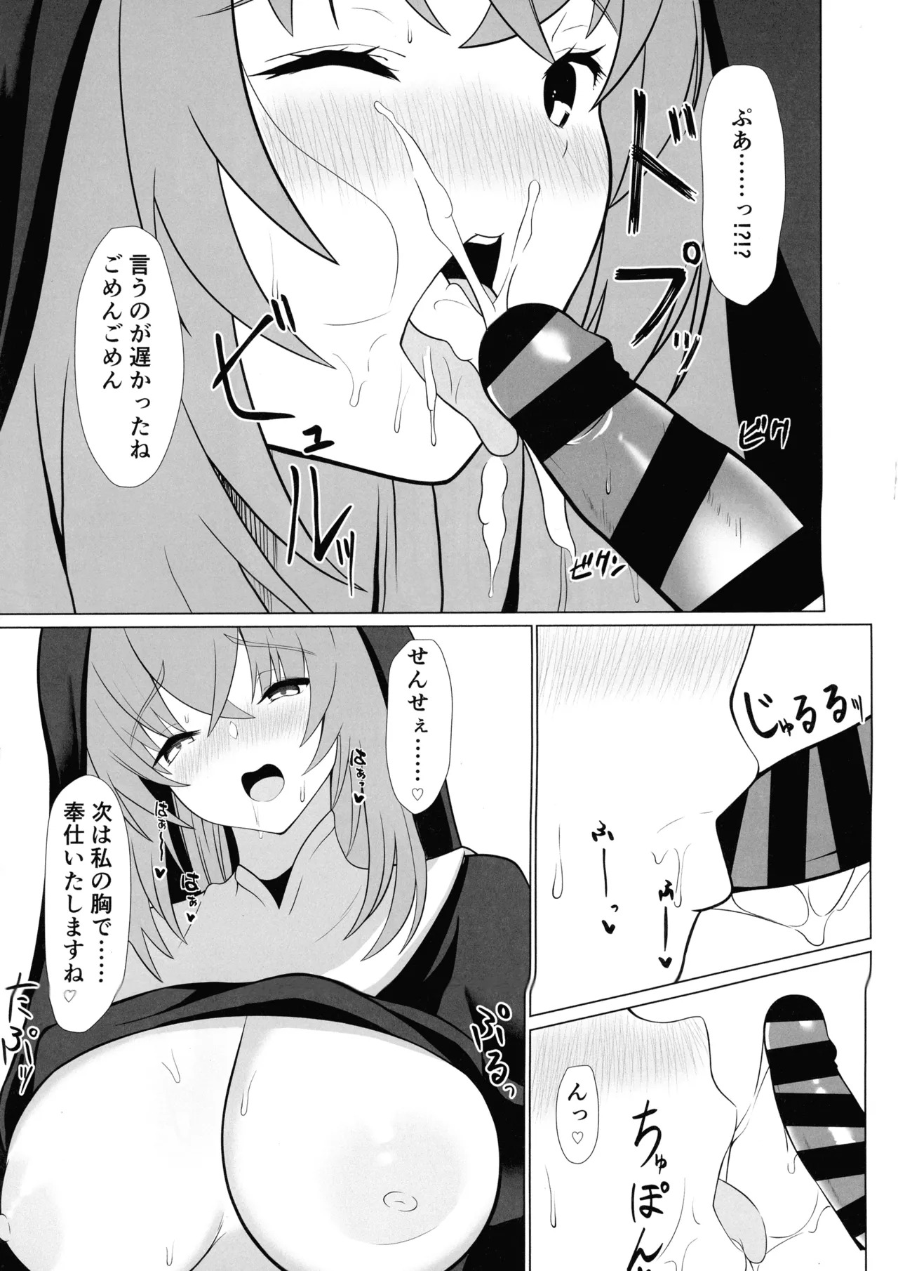 (C106) [Suisui Suicide (Nanase)] Sakurako-sama no Wappy wo Wappy suru Hon (Blue Archive) - Page 10