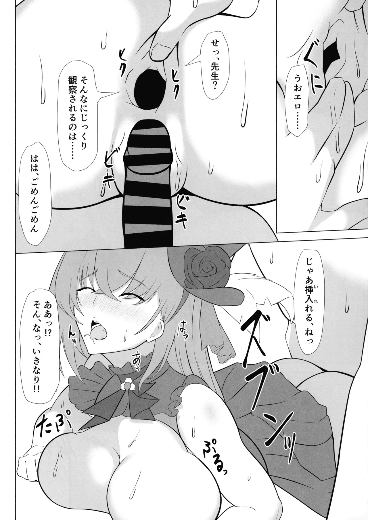 (C106) [Suisui Suicide (Nanase)] Sakurako-sama no Wappy wo Wappy suru Hon (Blue Archive) - Page 19