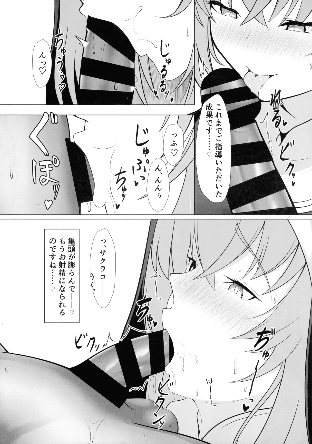 (C106) [Suisui Suicide (Nanase)] Sakurako-sama no Wappy wo Wappy suru Hon (Blue Archive) - Page 9