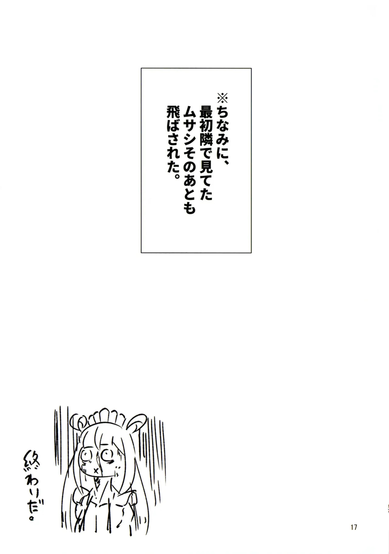 (C106) [Scaf Ryouyousho (SCAF)] Tototo Tobasareta de Wanaku Senryaku-sei Tettai! Karada de Mainasu no Tenbou o Tsuke Haraeba (Nagainode Geryaku) (Mahjong Fight Girl) - Page 17
