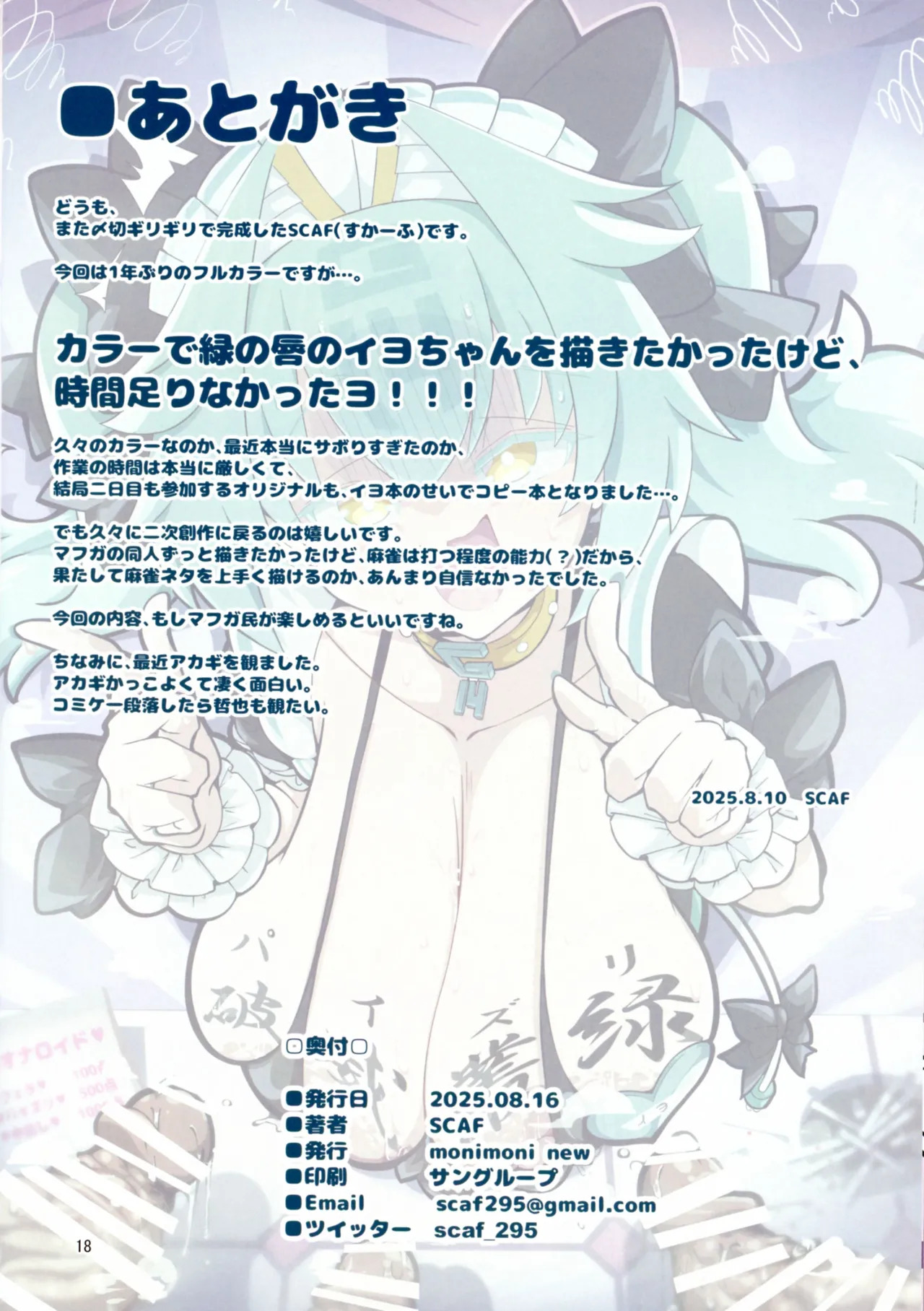 (C106) [Scaf Ryouyousho (SCAF)] Tototo Tobasareta de Wanaku Senryaku-sei Tettai! Karada de Mainasu no Tenbou o Tsuke Haraeba (Nagainode Geryaku) (Mahjong Fight Girl) - Page 18