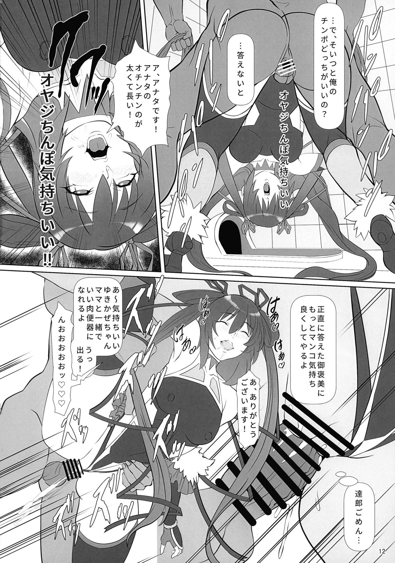 (C106 [Namakikuya (kairaku nama kikurage)] Atama Taimanin wa Niku Benki Machi de Iku!! (Taimanin RPGX) - Page 12