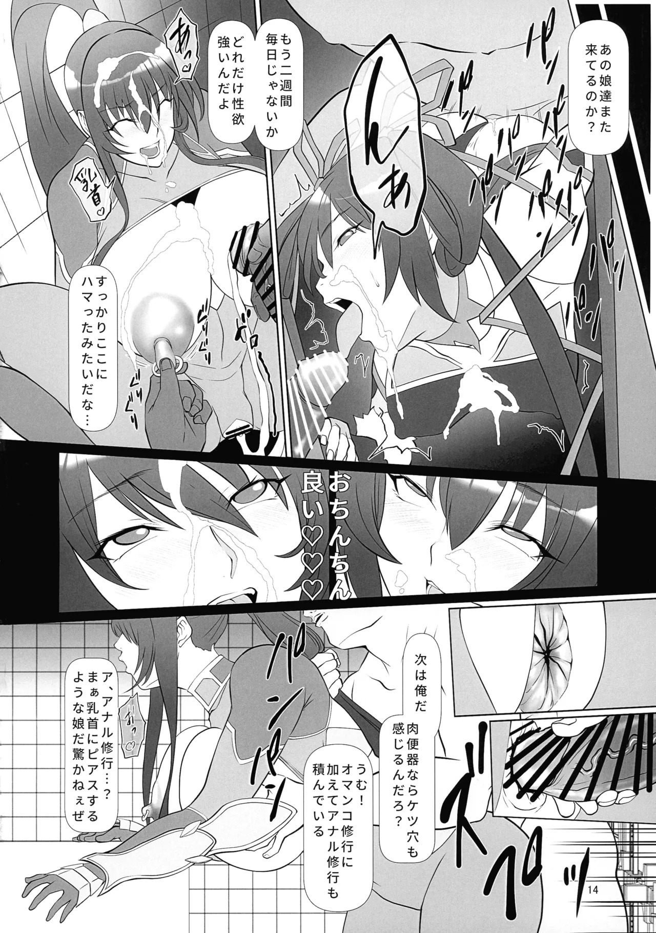 (C106 [Namakikuya (kairaku nama kikurage)] Atama Taimanin wa Niku Benki Machi de Iku!! (Taimanin RPGX) - Page 14