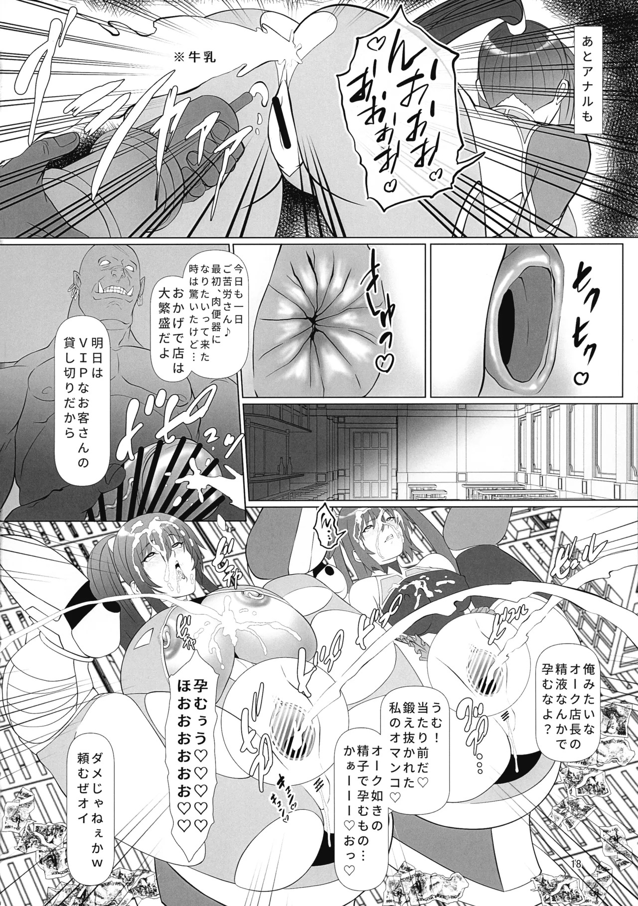 (C106 [Namakikuya (kairaku nama kikurage)] Atama Taimanin wa Niku Benki Machi de Iku!! (Taimanin RPGX) - Page 18