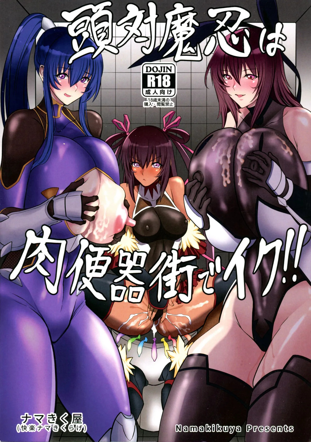 (C106 [Namakikuya (kairaku nama kikurage)] Atama Taimanin wa Niku Benki Machi de Iku!! (Taimanin RPGX) - Page 2