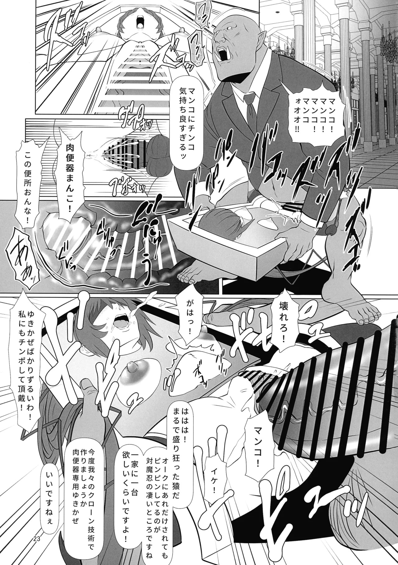 (C106 [Namakikuya (kairaku nama kikurage)] Atama Taimanin wa Niku Benki Machi de Iku!! (Taimanin RPGX) - Page 23