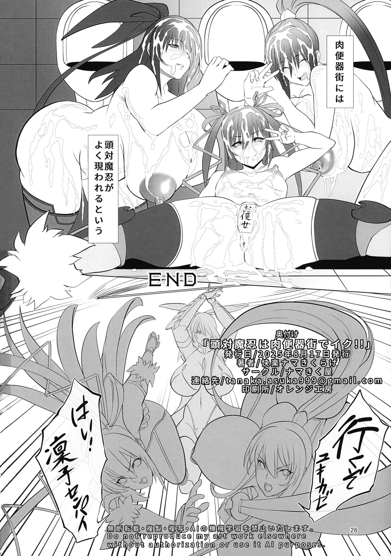 (C106 [Namakikuya (kairaku nama kikurage)] Atama Taimanin wa Niku Benki Machi de Iku!! (Taimanin RPGX) - Page 26