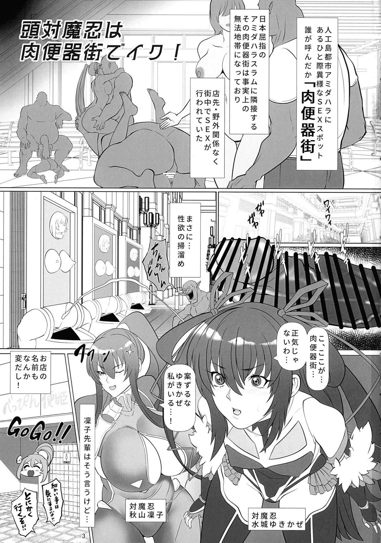 (C106 [Namakikuya (kairaku nama kikurage)] Atama Taimanin wa Niku Benki Machi de Iku!! (Taimanin RPGX) - Page 3