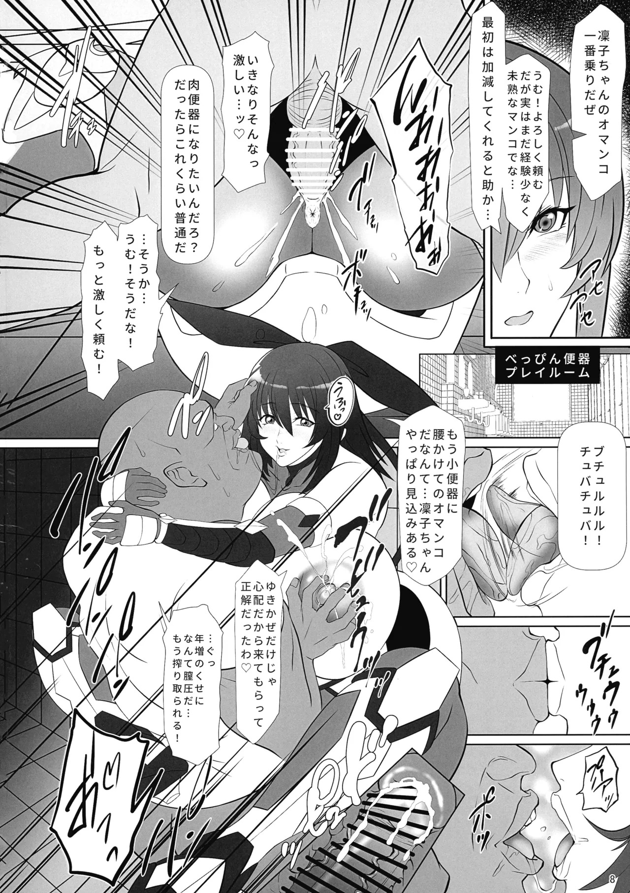 (C106 [Namakikuya (kairaku nama kikurage)] Atama Taimanin wa Niku Benki Machi de Iku!! (Taimanin RPGX) - Page 8
