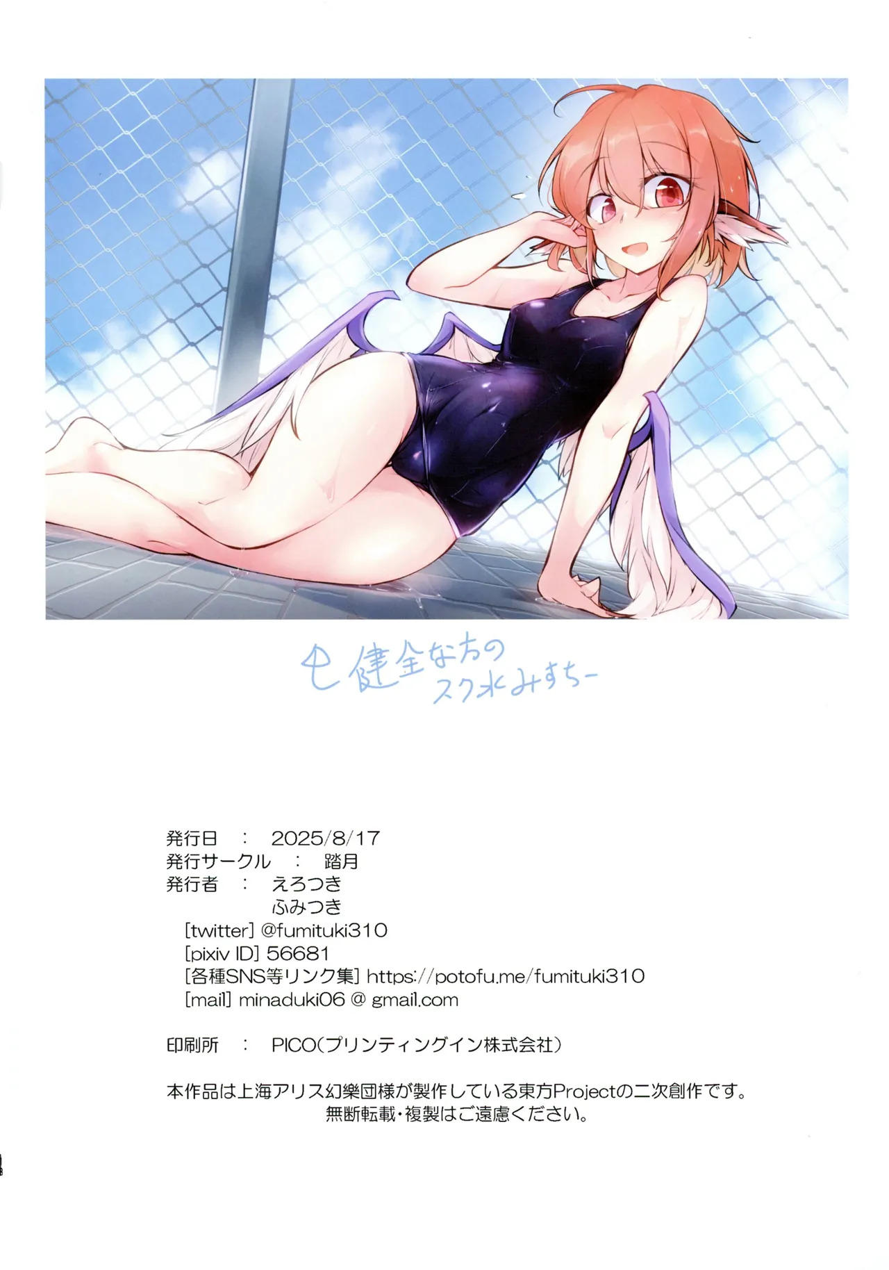 (C106) [Fumituki (Fumituki, Erotuki)] Kairaku Sakunyuu Gensou Shoujo (Touhou Project) - Page 18