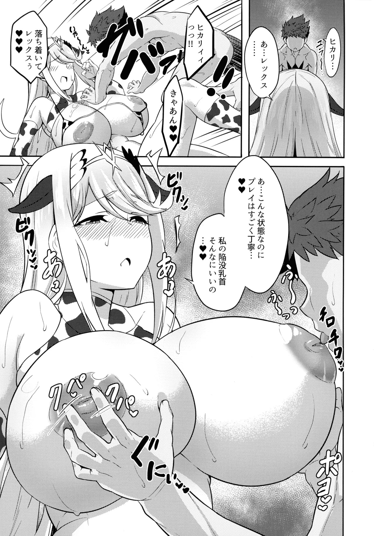 (C106) [Shiroi Yami (k-you)] WHITE DROP (Xenoblade Chronicles 2) - Page 13