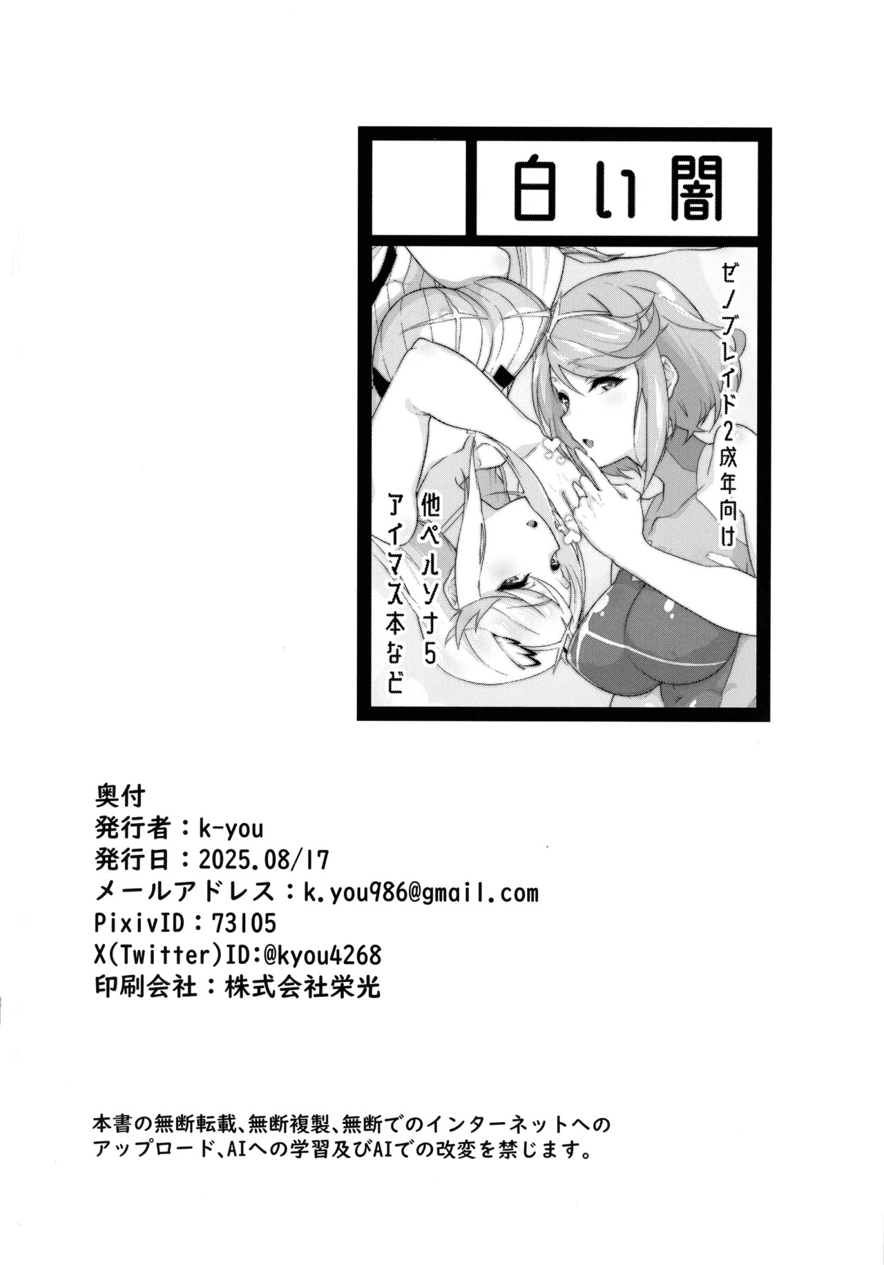 (C106) [Shiroi Yami (k-you)] WHITE DROP (Xenoblade Chronicles 2) - Page 34