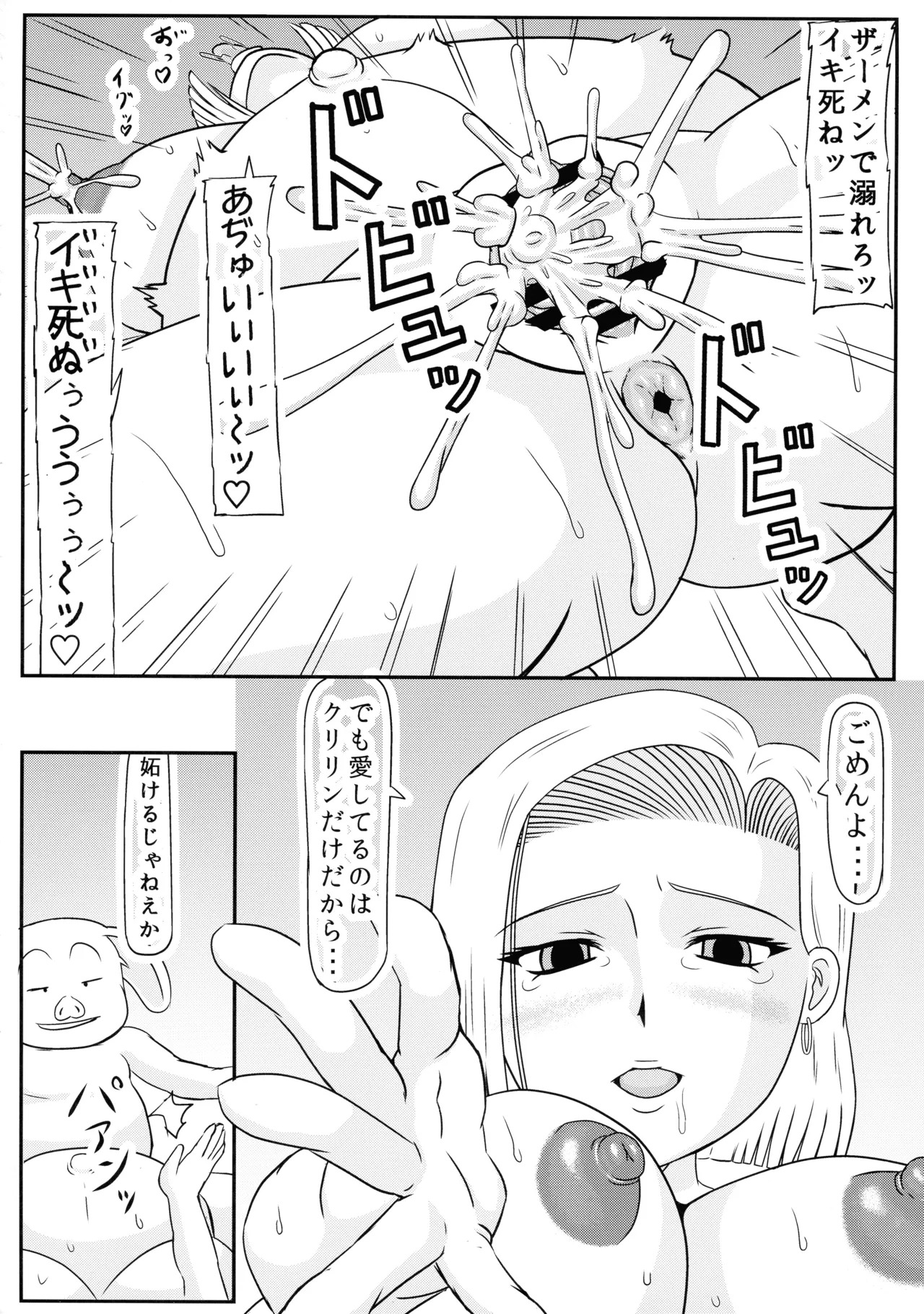 (C106) [Kyoten Heichou (Iwai Takeshi)] Buta no o umu (Dragon Ball) - Page 22