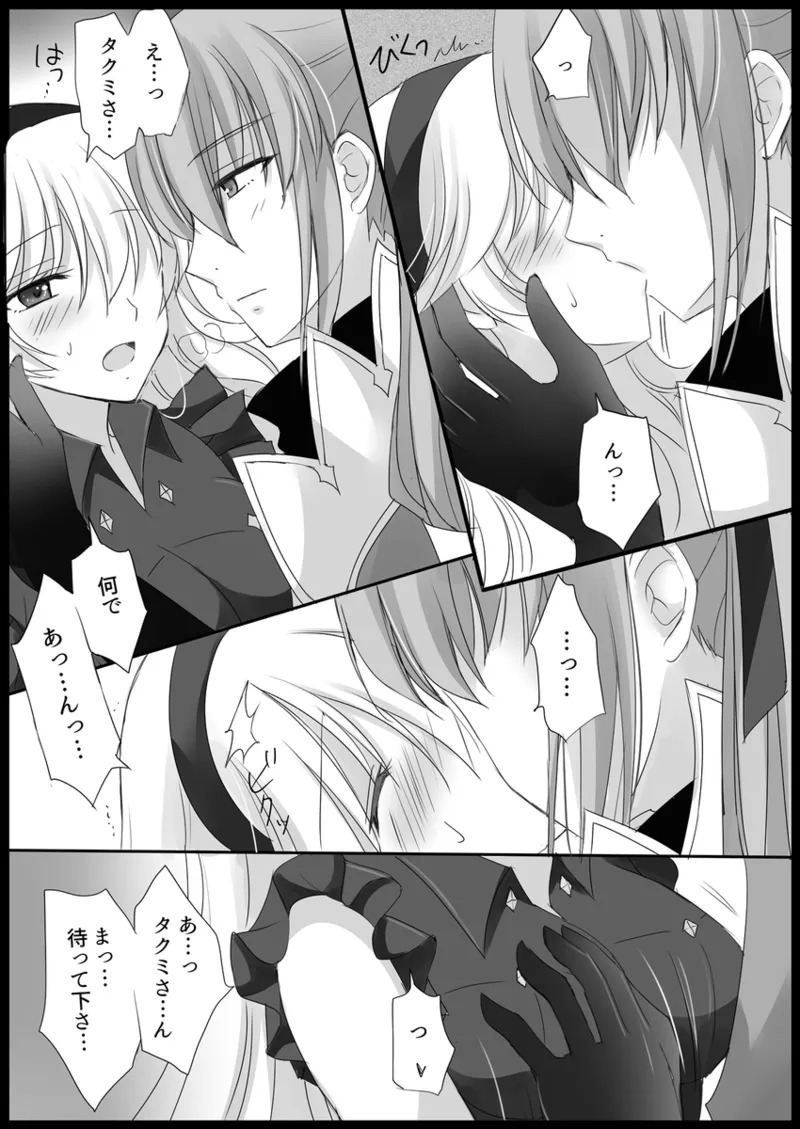 [riona-angel/] More Barbarian than Heaven - Part 1(Fire Emblem: fates) - Page 10