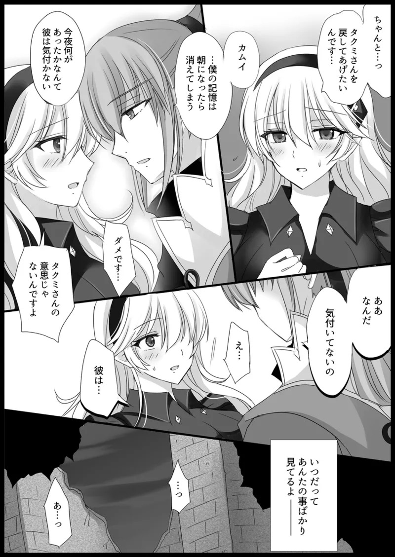 [riona-angel/] More Barbarian than Heaven - Part 1(Fire Emblem: fates) - Page 11