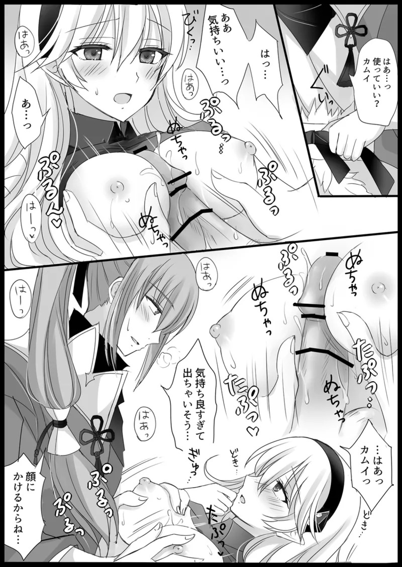 [riona-angel/] More Barbarian than Heaven - Part 1(Fire Emblem: fates) - Page 13