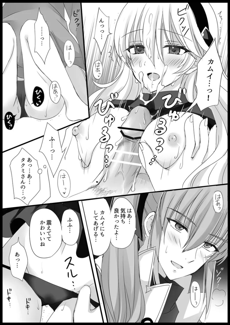 [riona-angel/] More Barbarian than Heaven - Part 1(Fire Emblem: fates) - Page 14