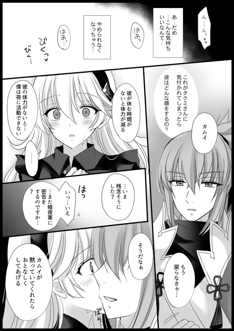 [riona-angel/] More Barbarian than Heaven - Part 1(Fire Emblem: fates) - Page 17