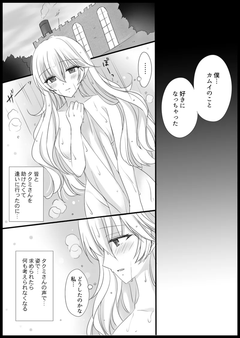 [riona-angel/] More Barbarian than Heaven - Part 1(Fire Emblem: fates) - Page 18