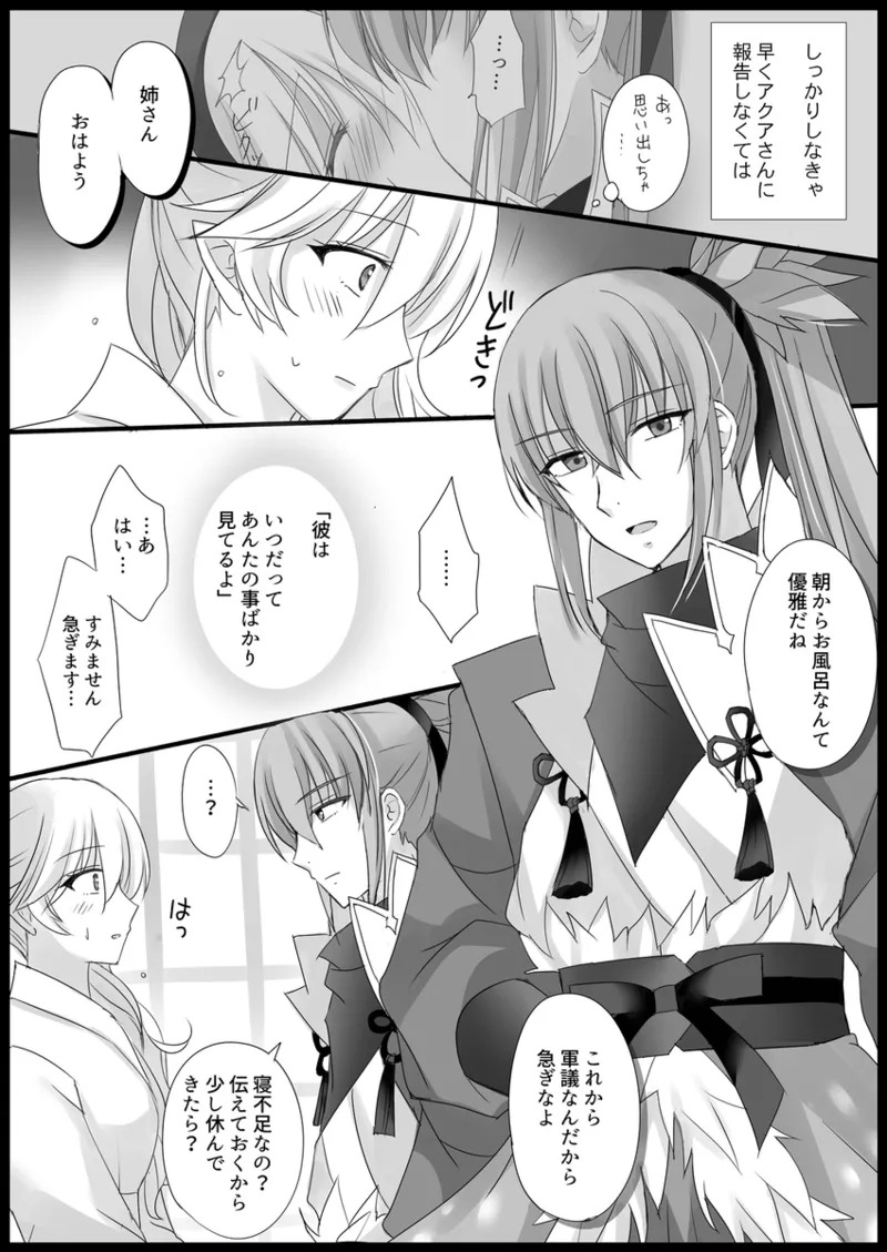 [riona-angel/] More Barbarian than Heaven - Part 1(Fire Emblem: fates) - Page 19